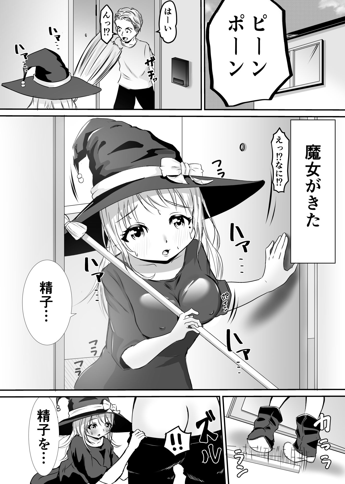 魔女になる為に’優しい精子’が欲しいと言われたからハメまくった話 サンプル1ページ目
