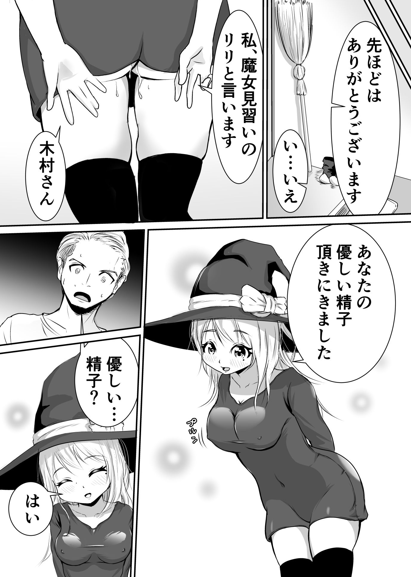 魔女になる為に’優しい精子’が欲しいと言われたからハメまくった話 サンプル4ページ目