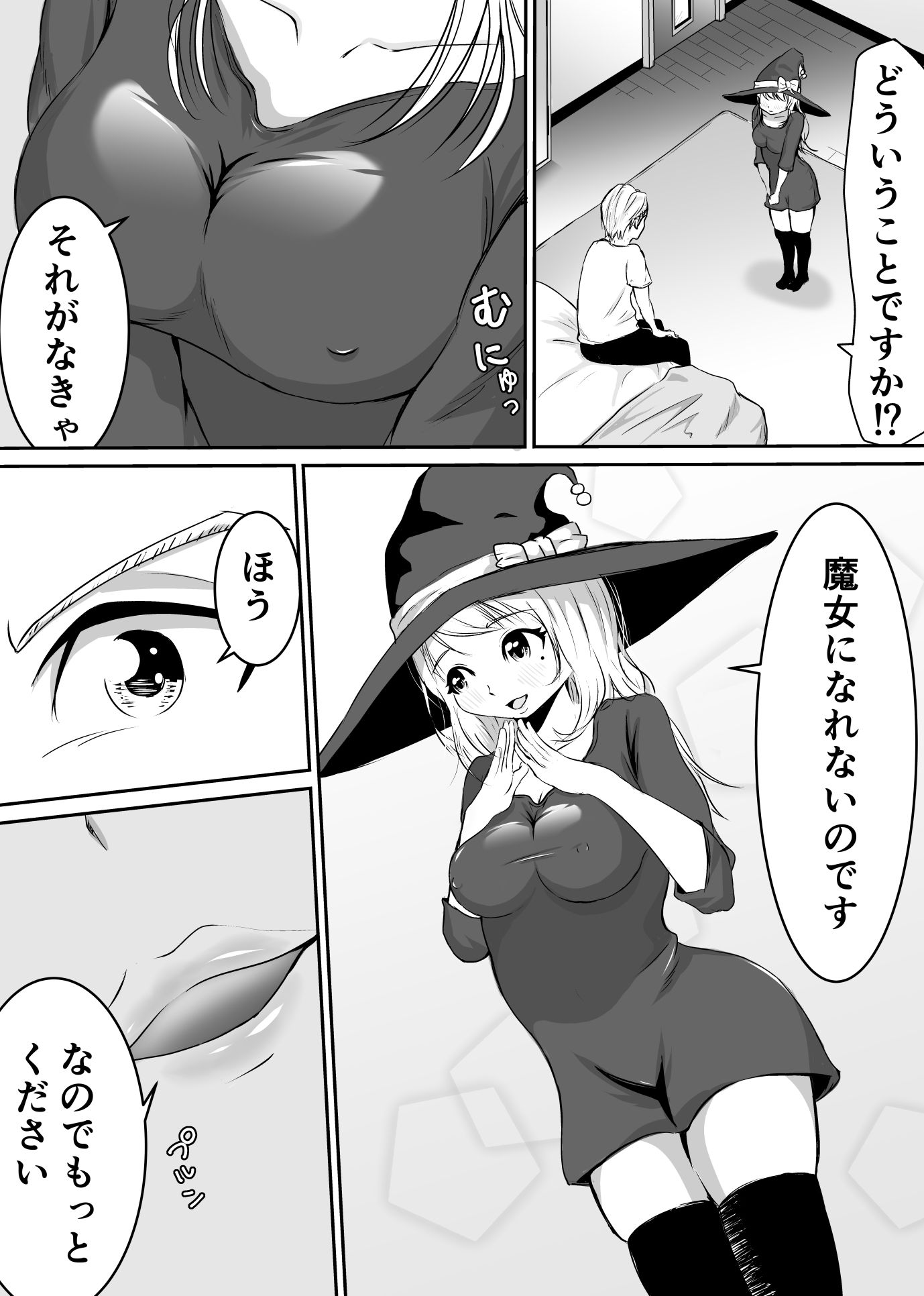 魔女になる為に’優しい精子’が欲しいと言われたからハメまくった話 サンプル5ページ目