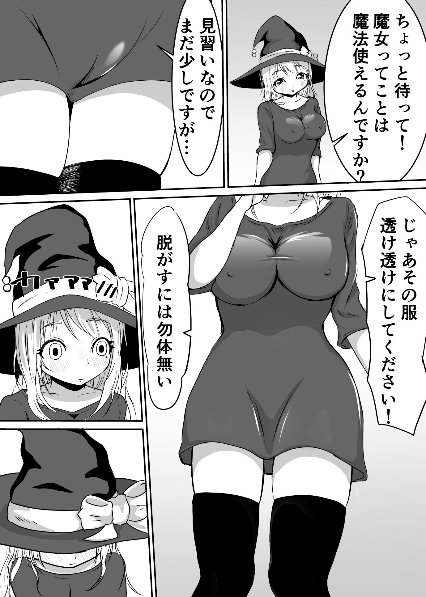 魔女になる為に’優しい精子’が欲しいと言われたからハメまくった話 サンプル6ページ目