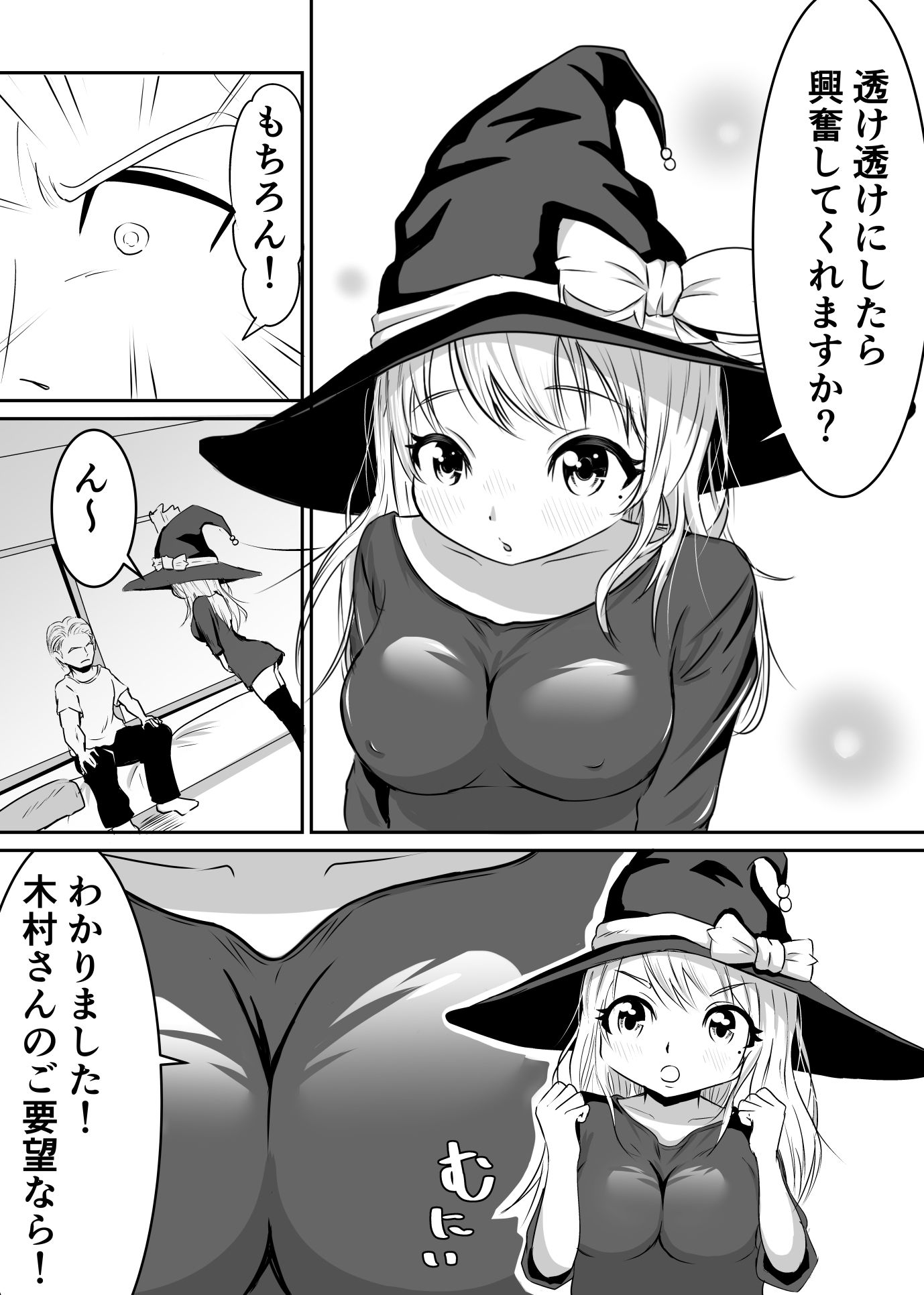 魔女になる為に’優しい精子’が欲しいと言われたからハメまくった話 サンプル7ページ目