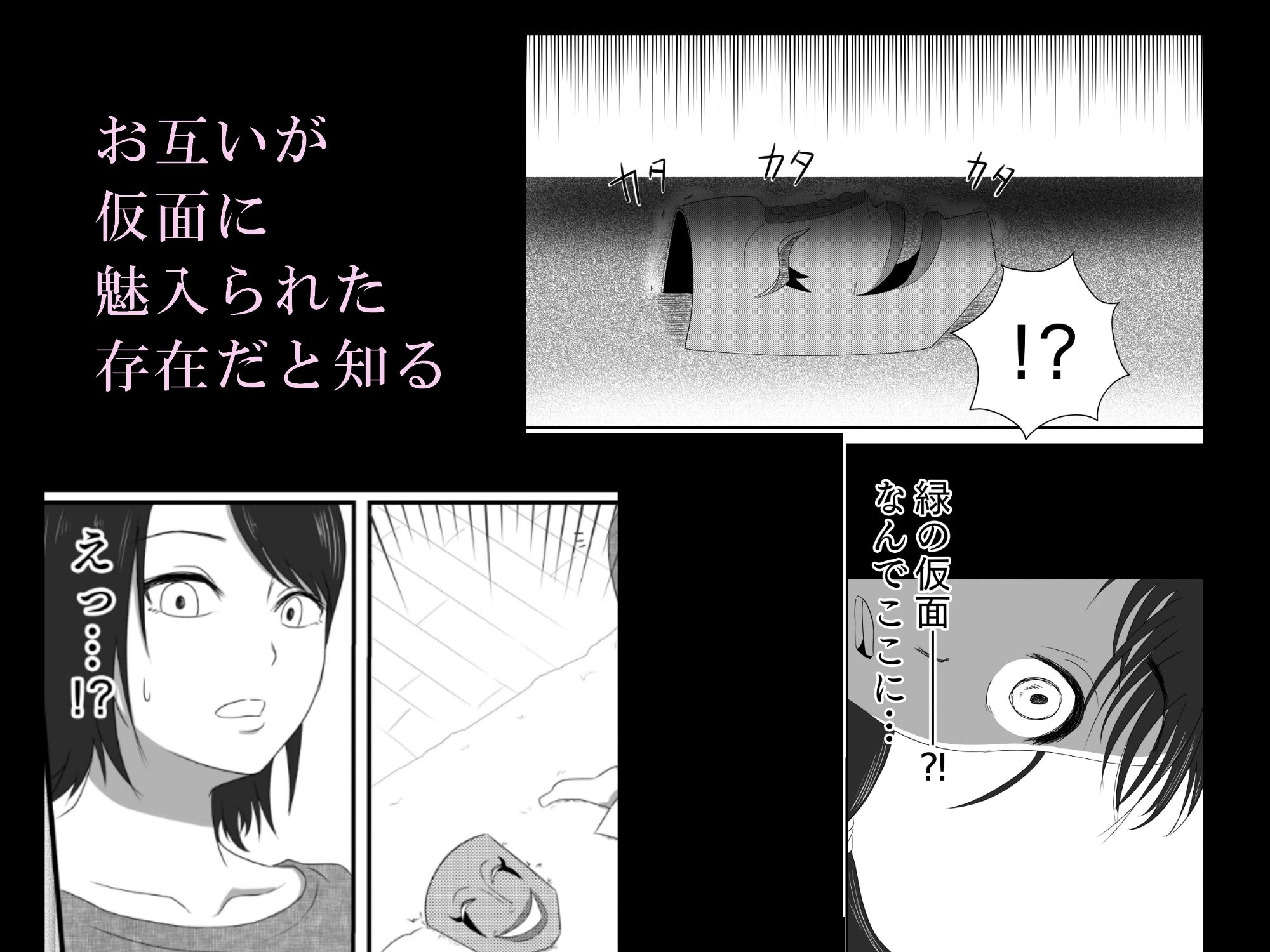 悪堕ちMASK3-変態怪人の会合！？ふたなりレズセで犯し合い！！ サンプル2ページ目