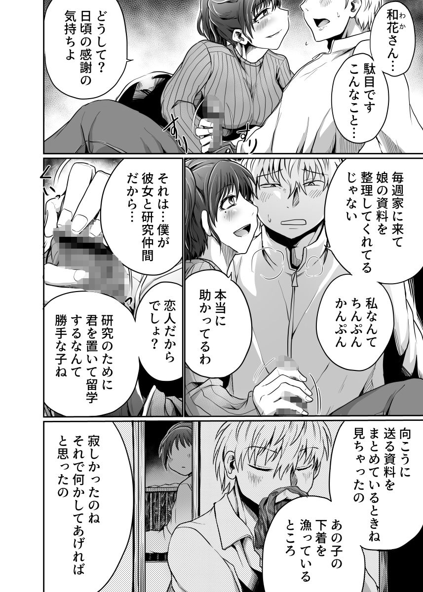 彼女が留守の間に サンプル1ページ目