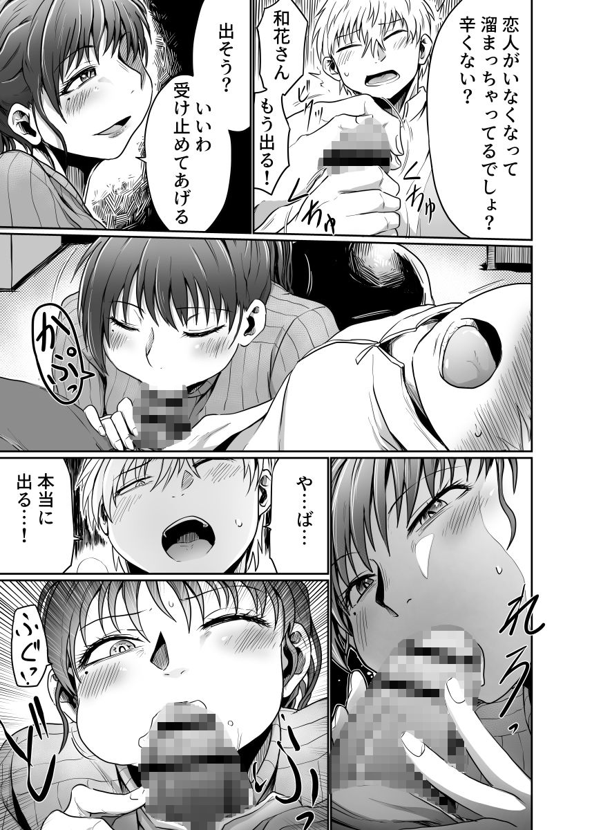 彼女が留守の間に サンプル2ページ目