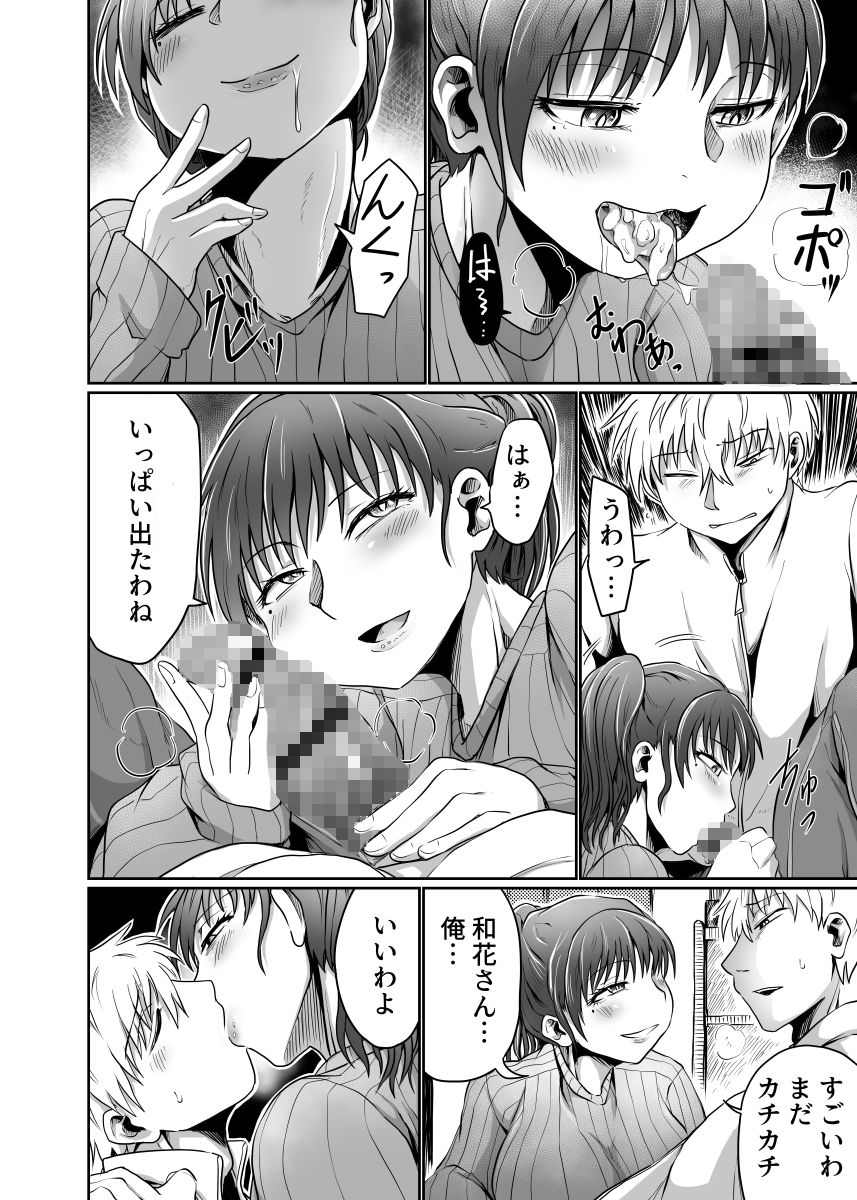 彼女が留守の間に サンプル3ページ目