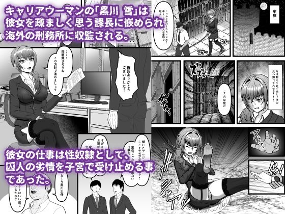 嵌められた人妻OLの末路 強●膣内射精の果てに・・・ サンプル1ページ目