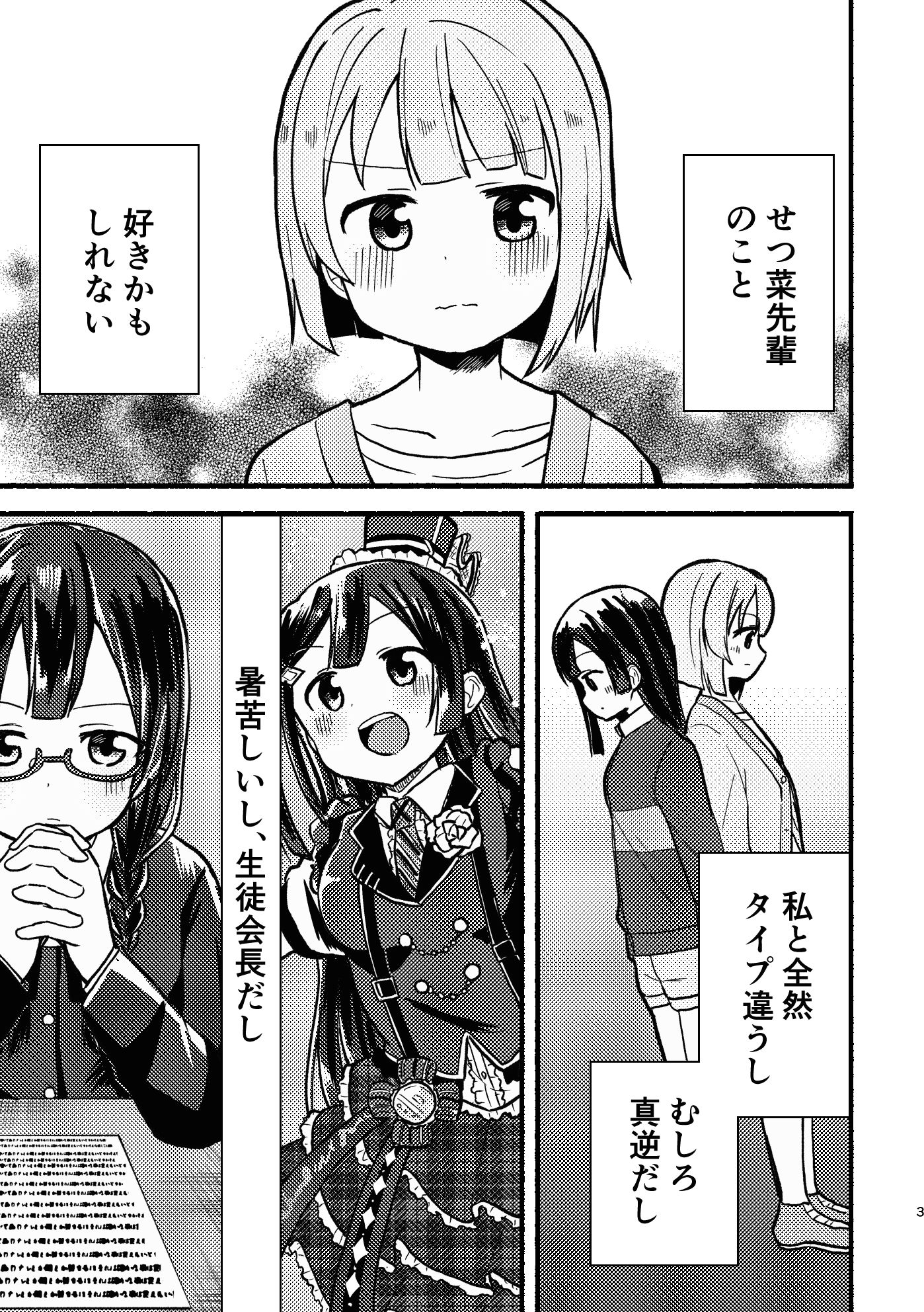 ちぐはぐラブマーチ サンプル2ページ目
