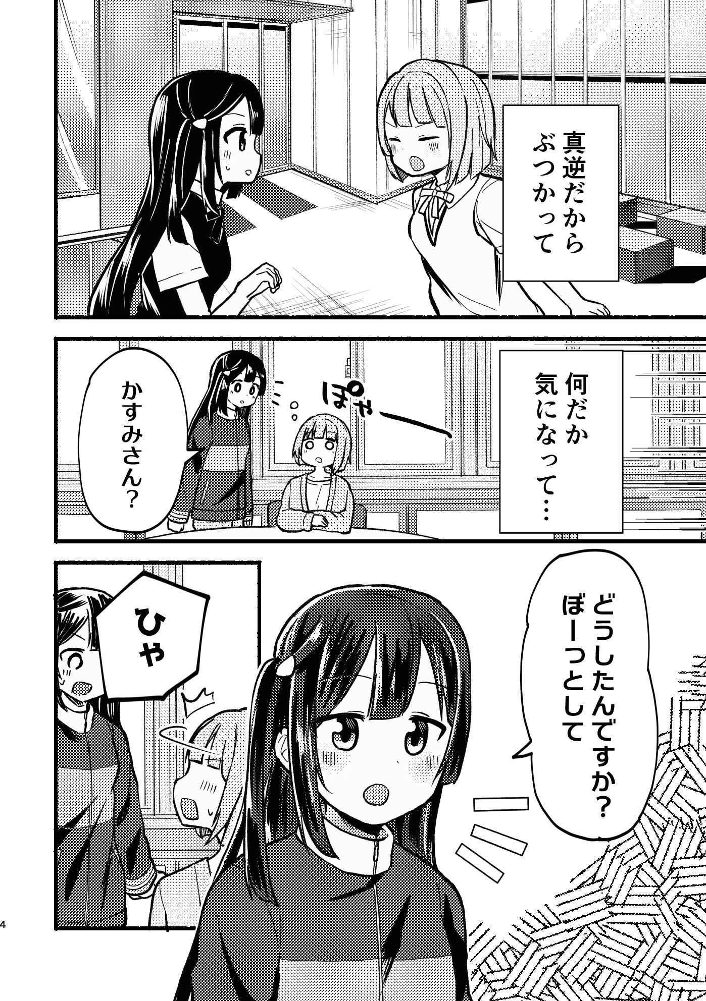 ちぐはぐラブマーチ サンプル3ページ目