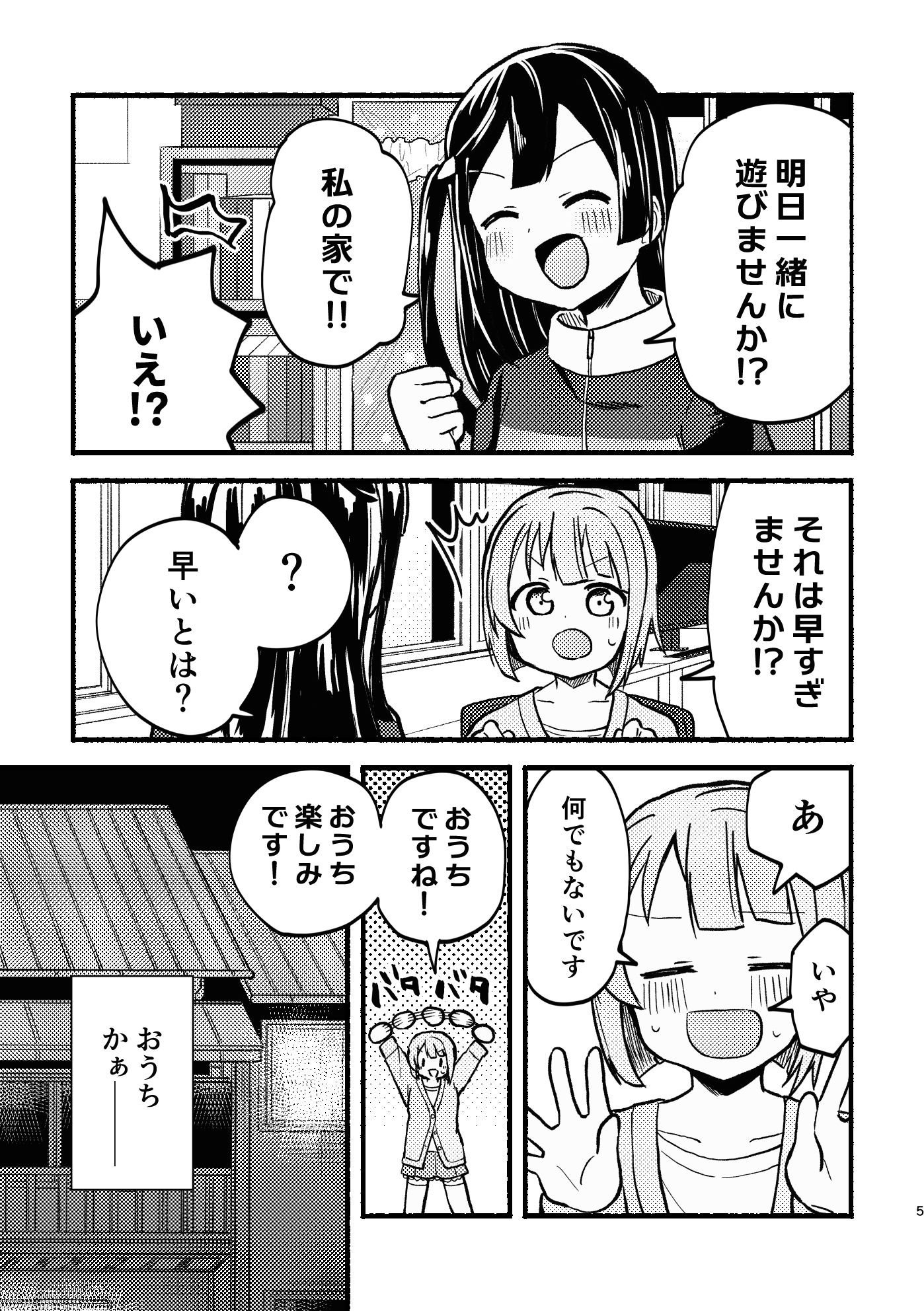 ちぐはぐラブマーチ サンプル4ページ目