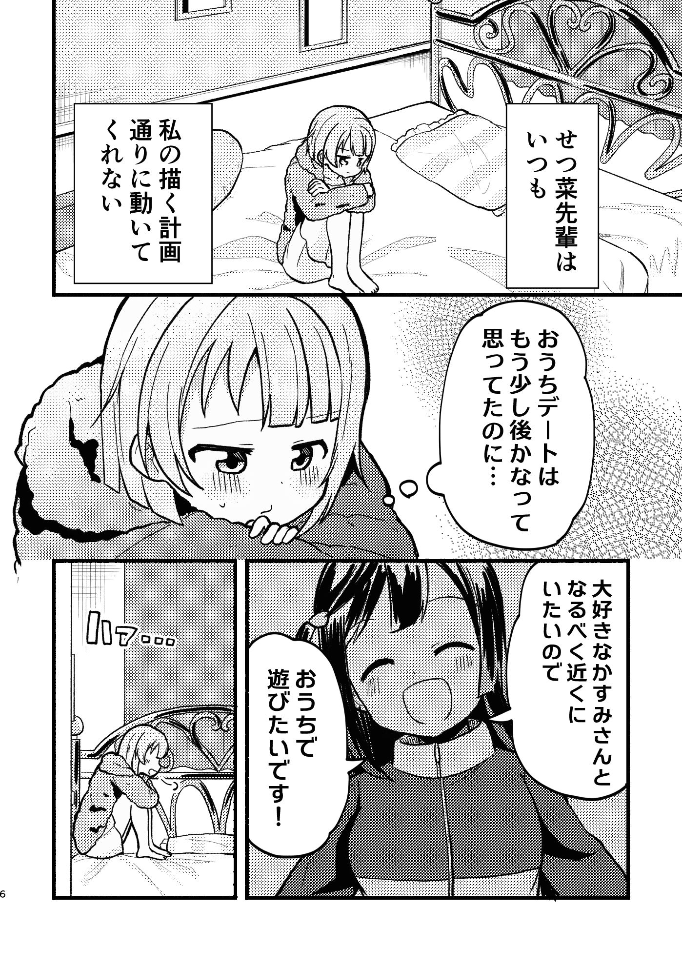 ちぐはぐラブマーチ サンプル5ページ目