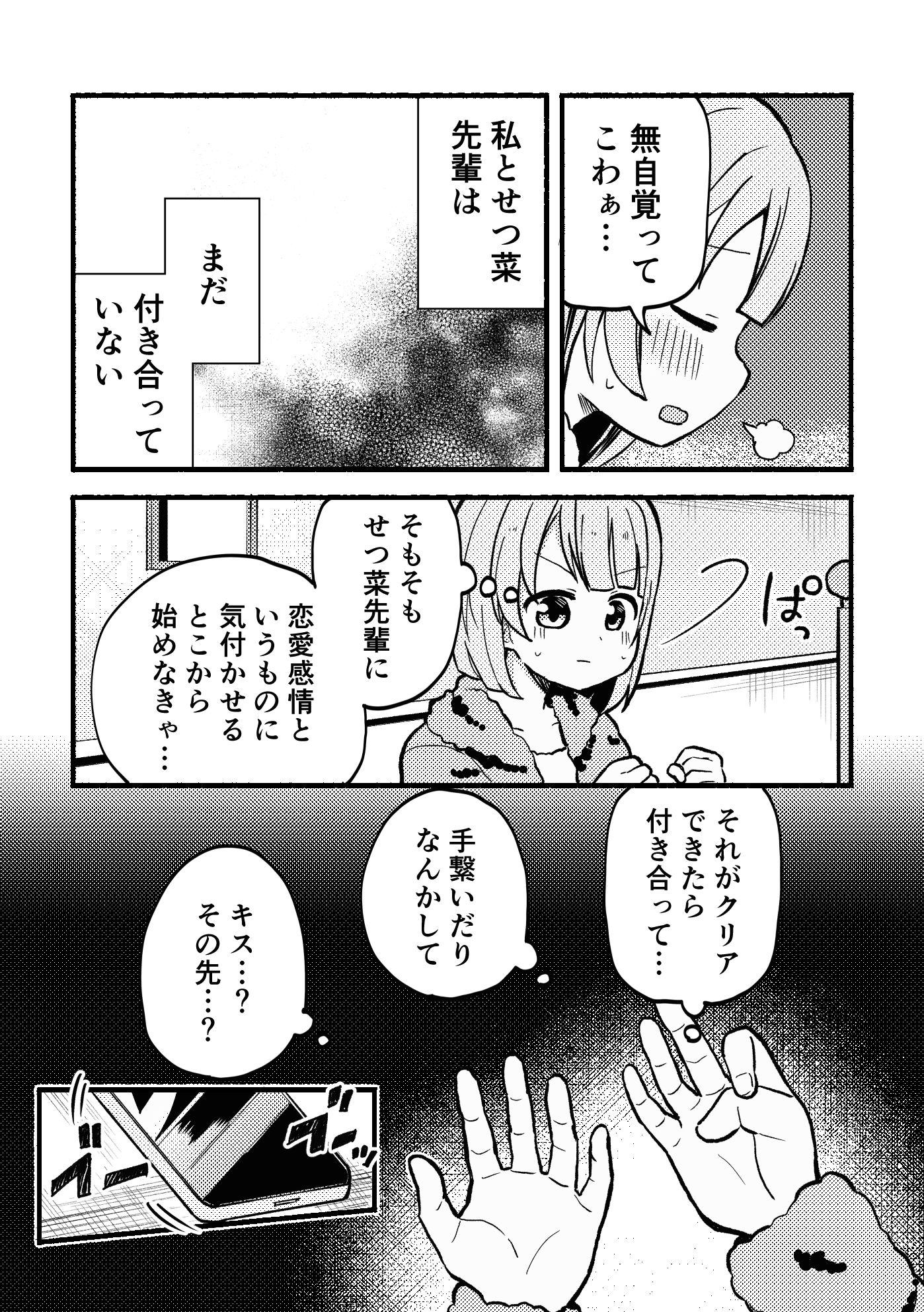 ちぐはぐラブマーチ サンプル6ページ目