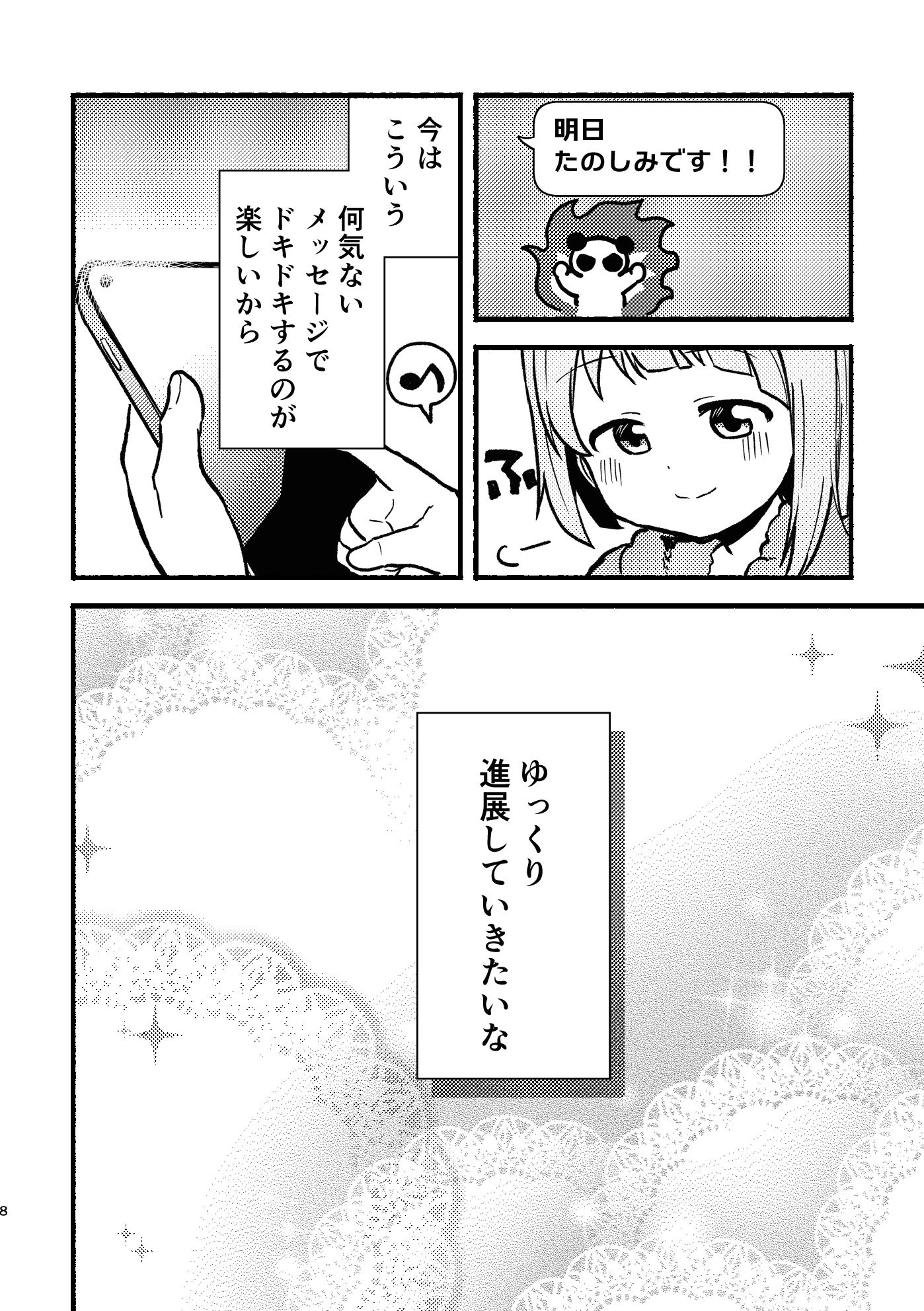 ちぐはぐラブマーチ サンプル7ページ目