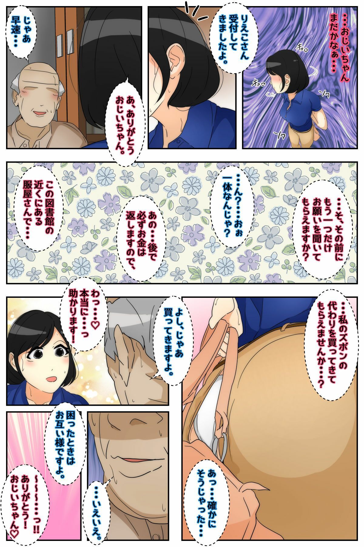 りえこさんはおじいちゃんが好き 図書館編 後編 サンプル1ページ目