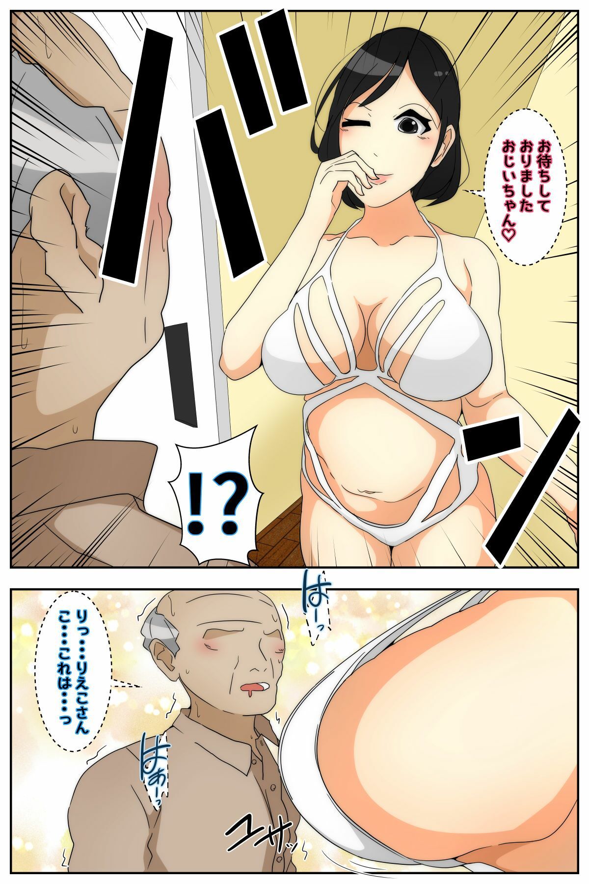 りえこさんはおじいちゃんが好き 図書館編 後編 サンプル2ページ目