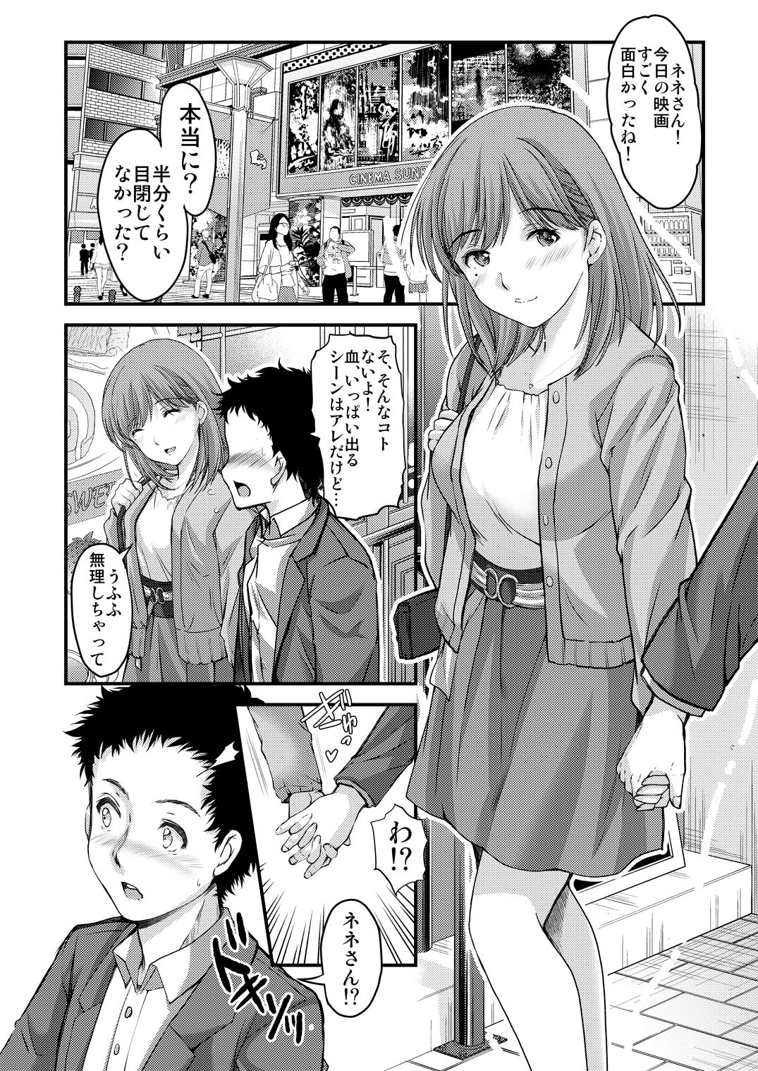 さよなら、every3 サンプル2ページ目