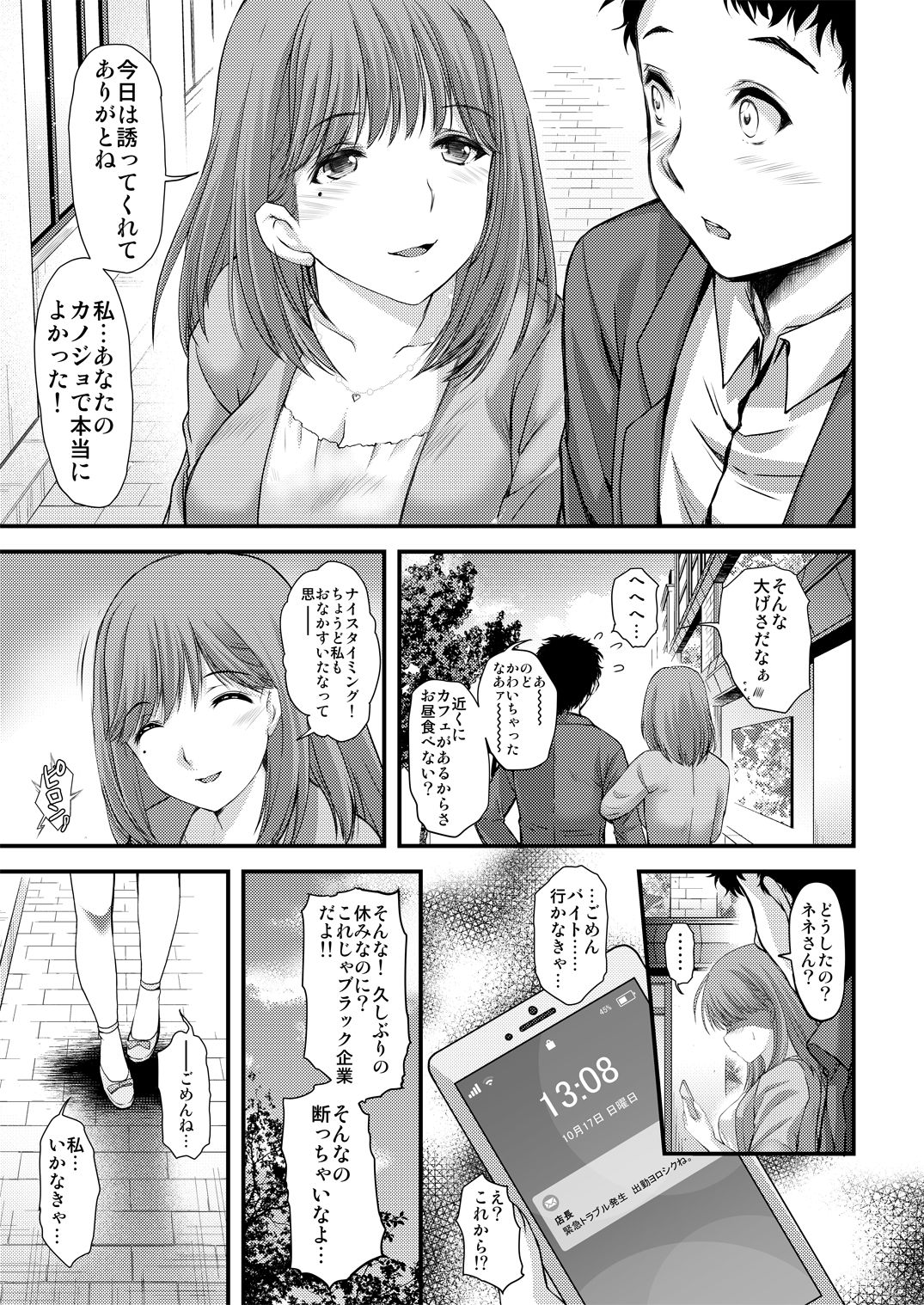 さよなら、every3 サンプル3ページ目