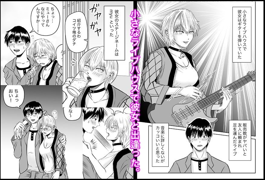 彼女のねだん4 ギタリストのmyu サンプル1ページ目