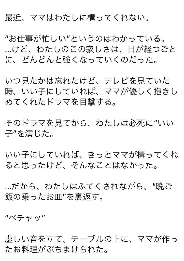 【小説版】やっぱり‘ママ’がすき サンプル1ページ目