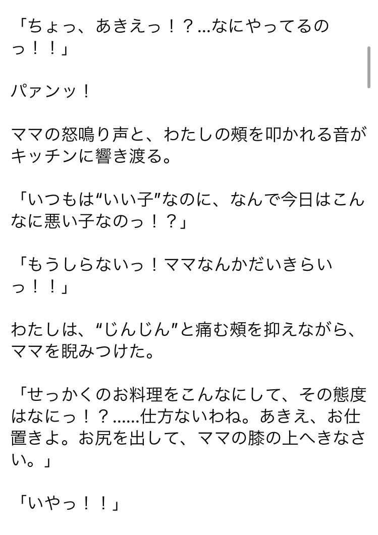 【小説版】やっぱり‘ママ’がすき サンプル2ページ目