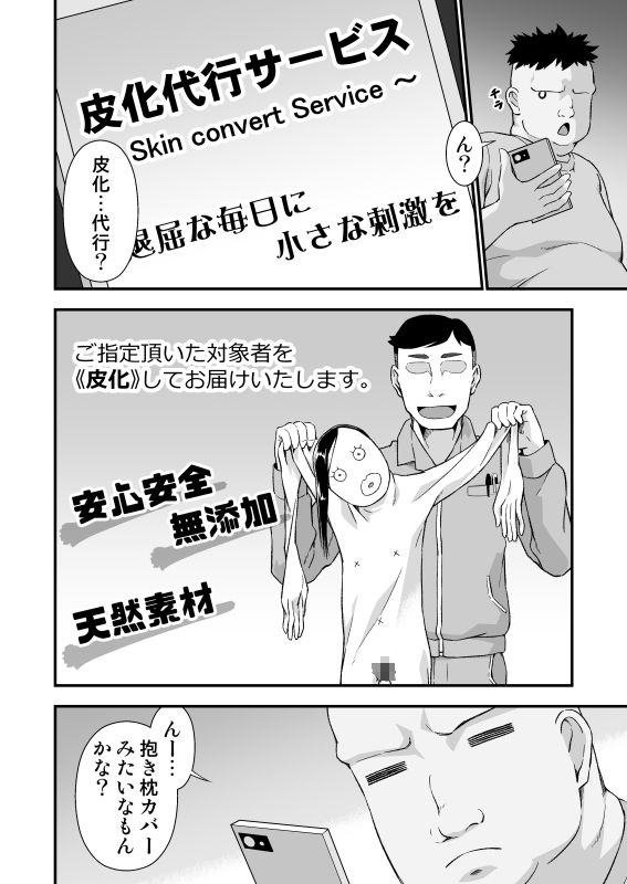 皮化代行 サンプル1ページ目