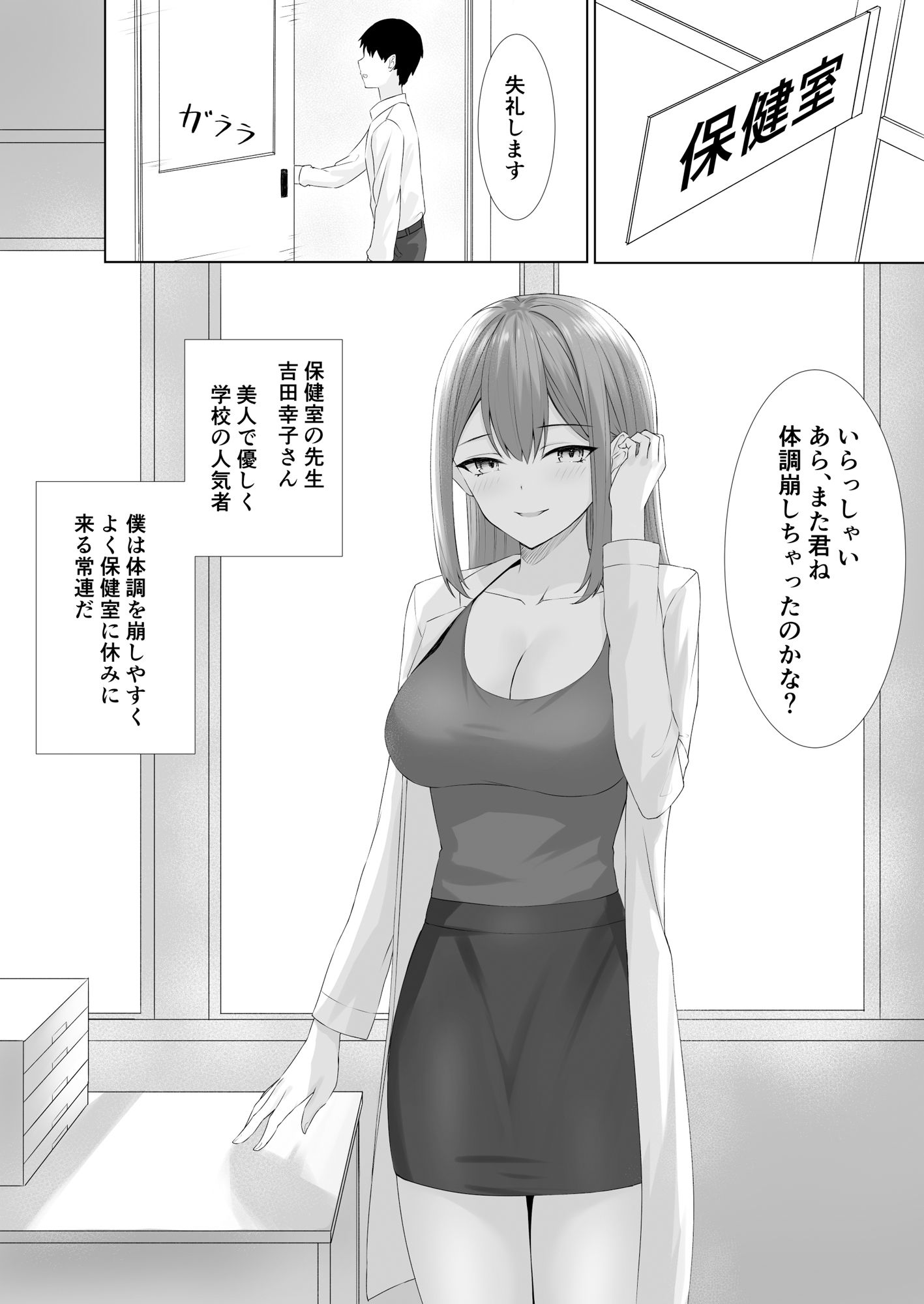 保健室でオナニーしてたら保険の先生が抜いてくれた サンプル1ページ目