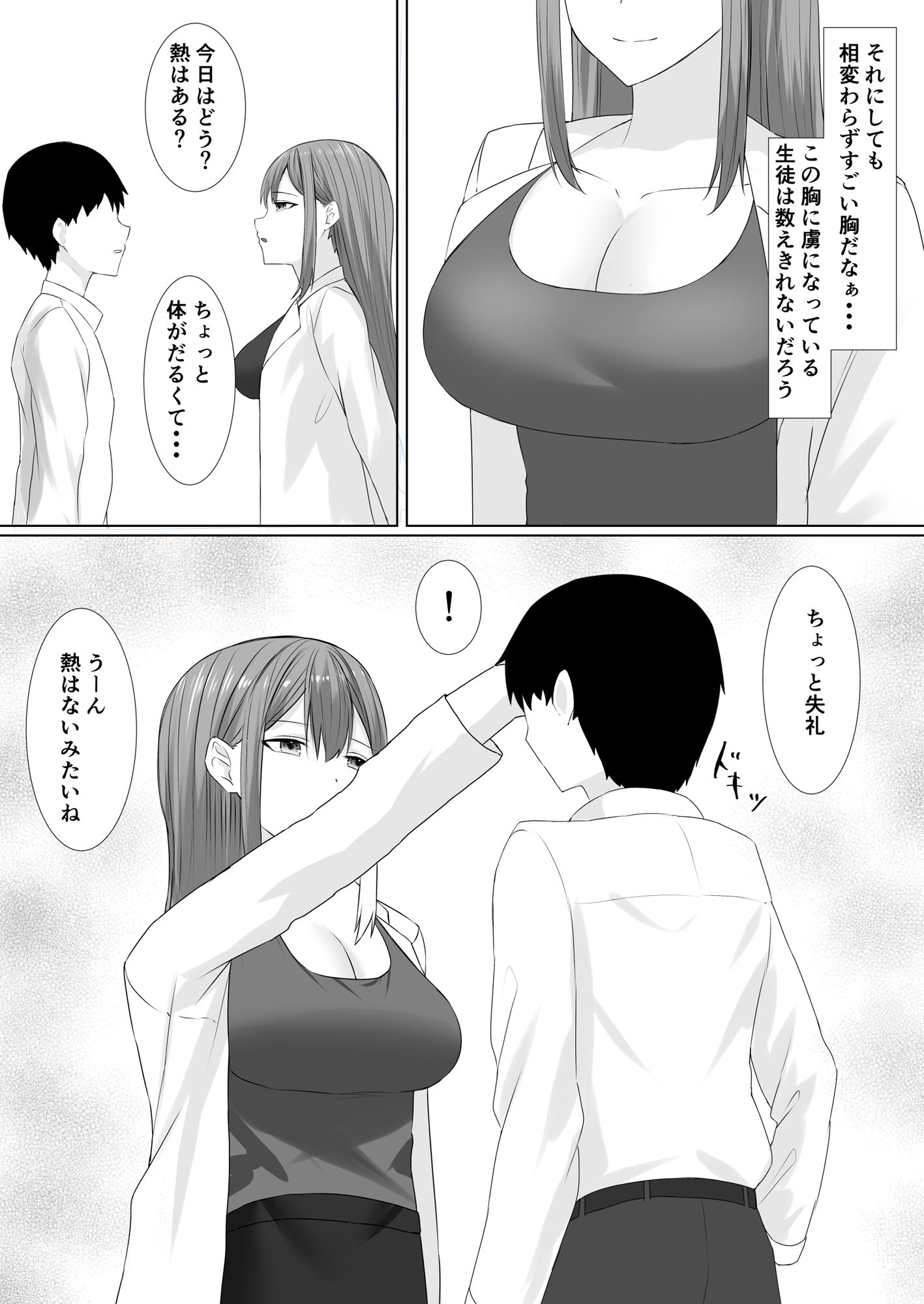 保健室でオナニーしてたら保険の先生が抜いてくれた サンプル2ページ目