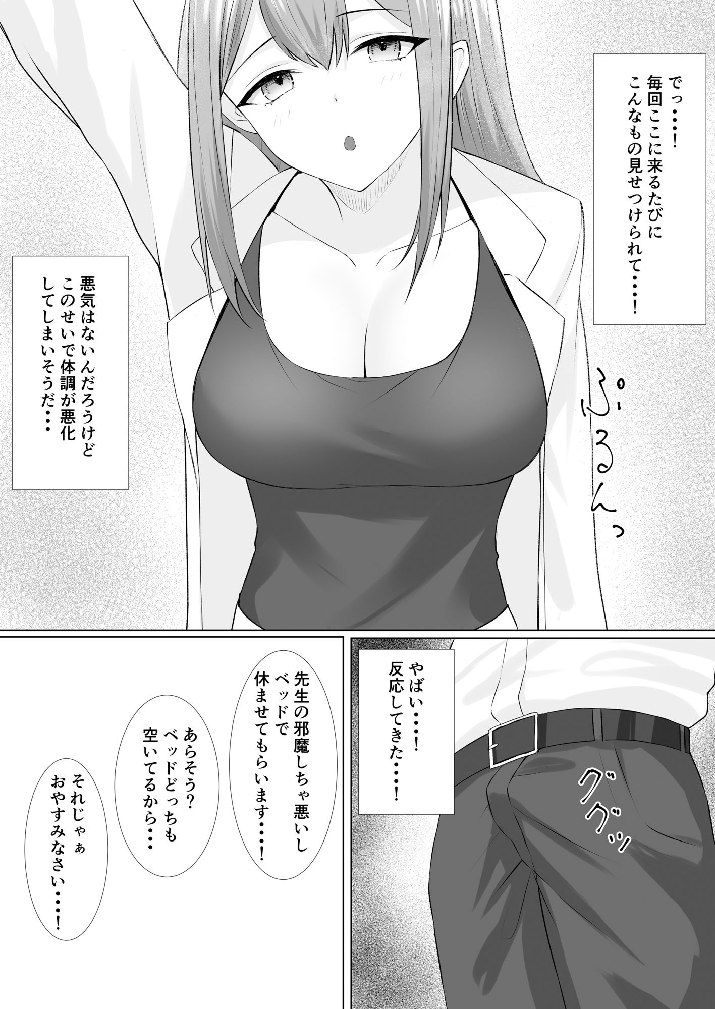 保健室でオナニーしてたら保険の先生が抜いてくれた サンプル3ページ目