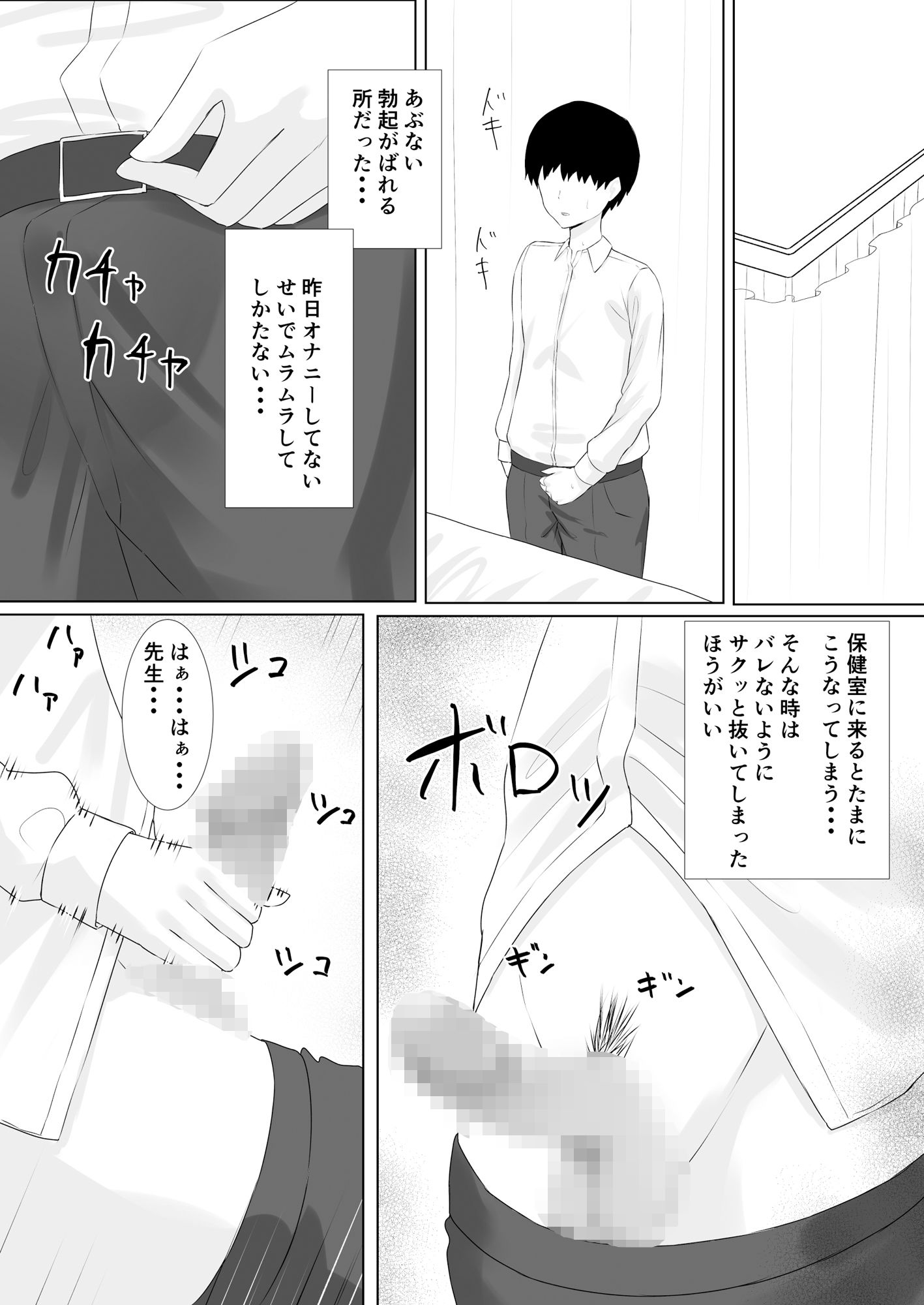 保健室でオナニーしてたら保険の先生が抜いてくれた サンプル4ページ目