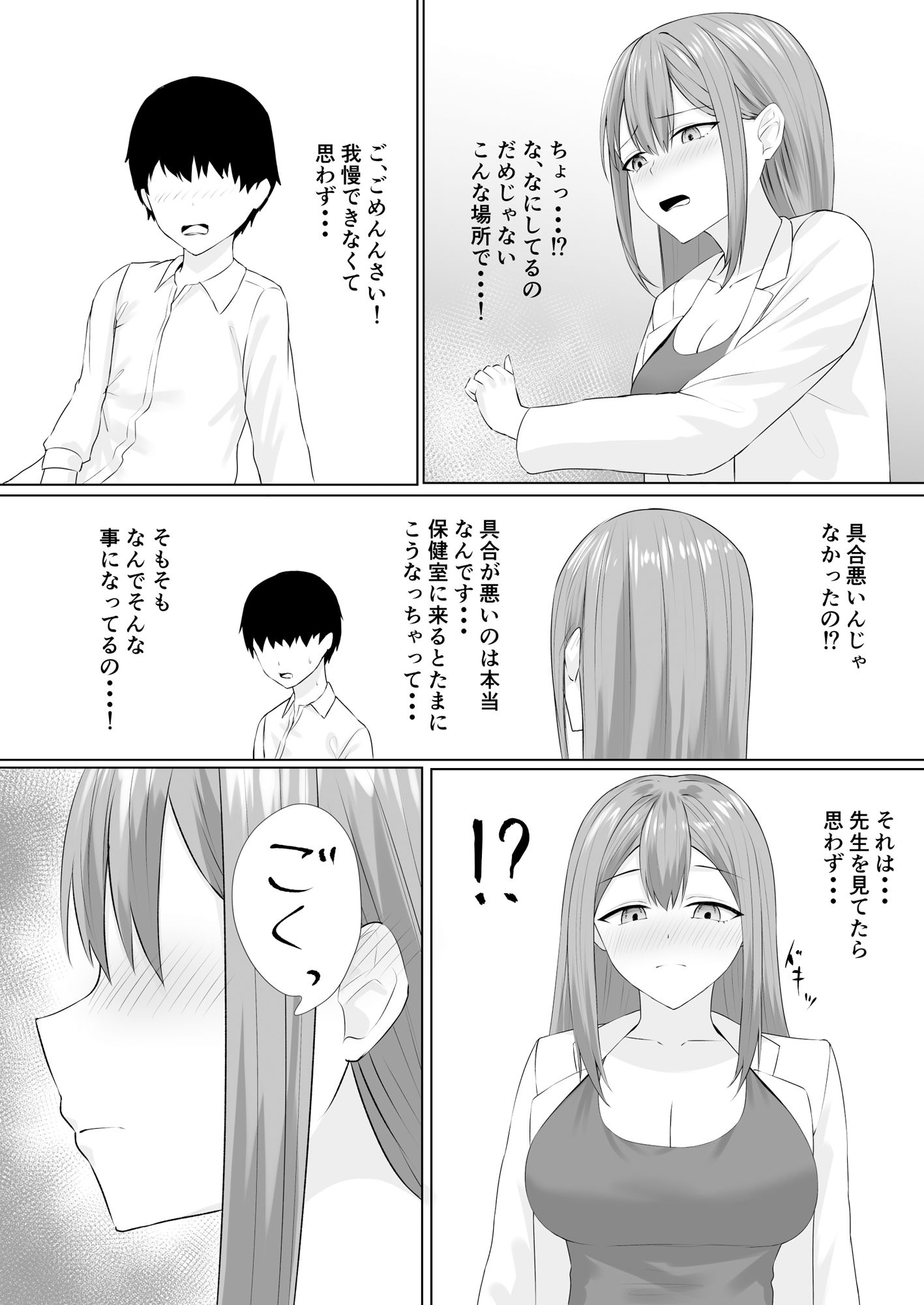保健室でオナニーしてたら保険の先生が抜いてくれた サンプル6ページ目