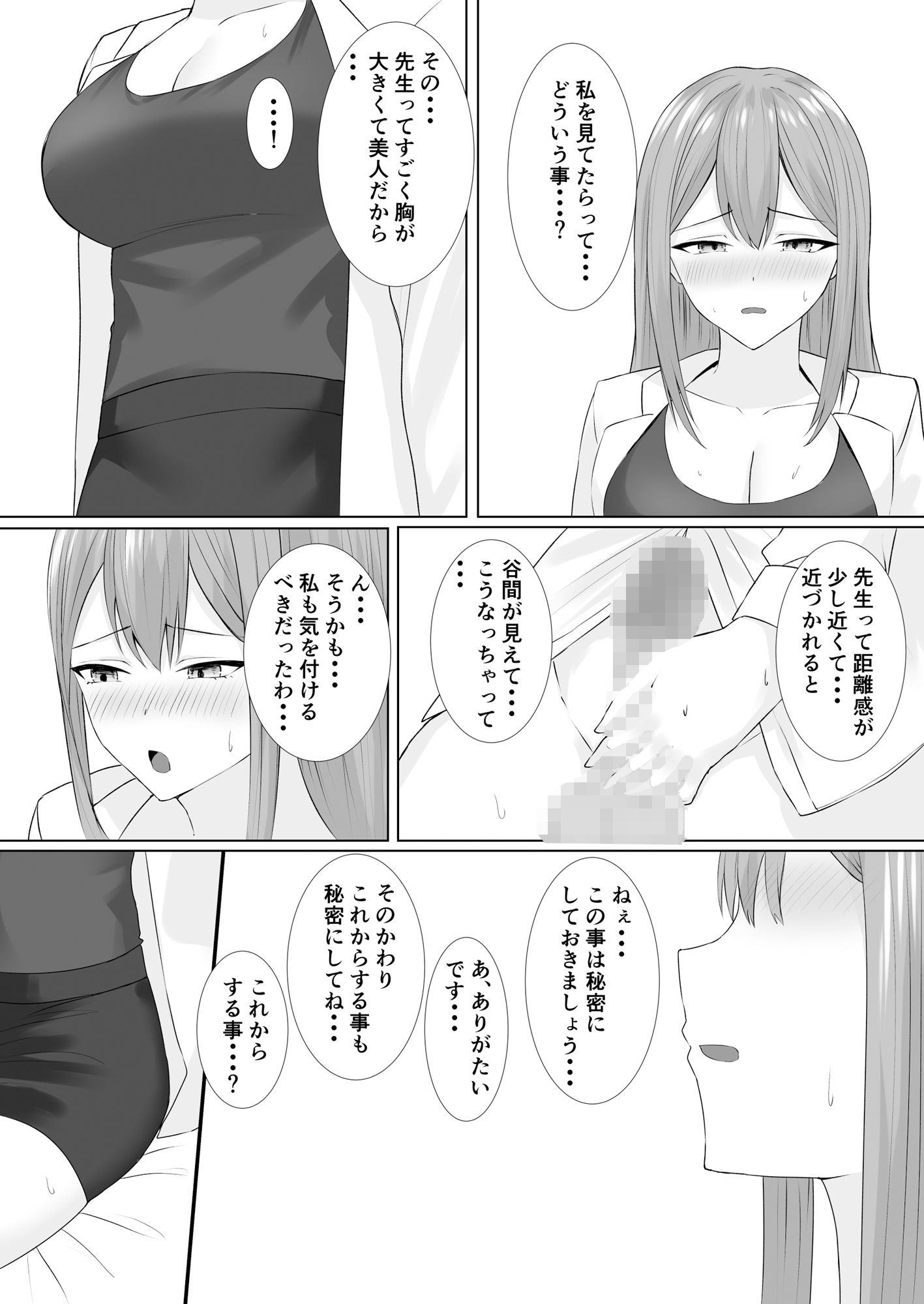 保健室でオナニーしてたら保険の先生が抜いてくれた サンプル7ページ目