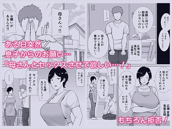 母さんだって女なんだよ！ サンプル1ページ目