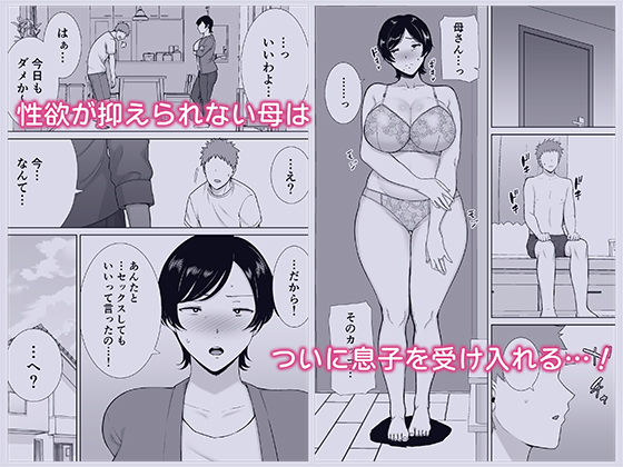 母さんだって女なんだよ！ サンプル3ページ目