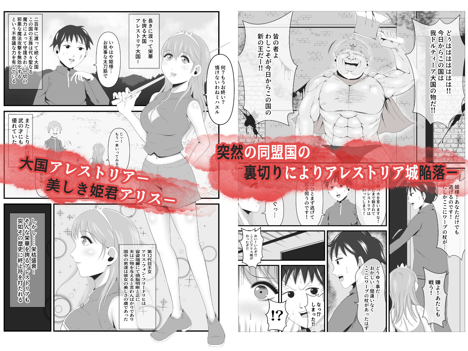 敗戦国の聖なる王女は卵となり淫魔に堕ちる サンプル1ページ目