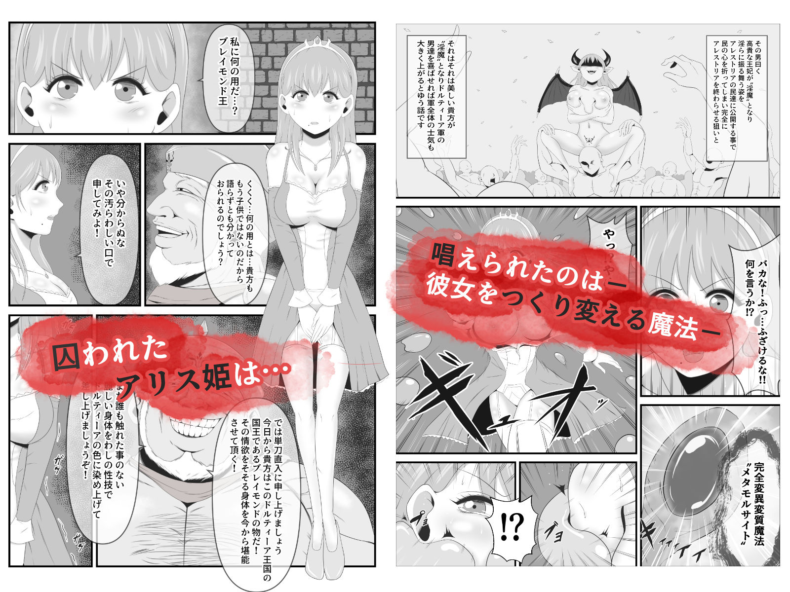 敗戦国の聖なる王女は卵となり淫魔に堕ちる サンプル2ページ目