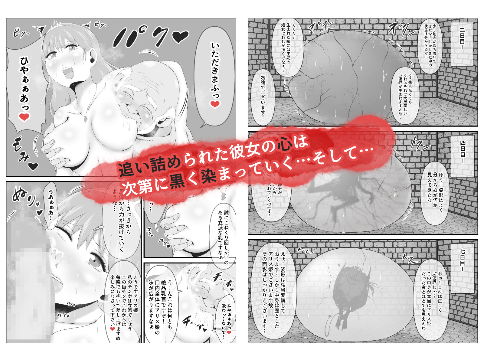 敗戦国の聖なる王女は卵となり淫魔に堕ちる サンプル3ページ目