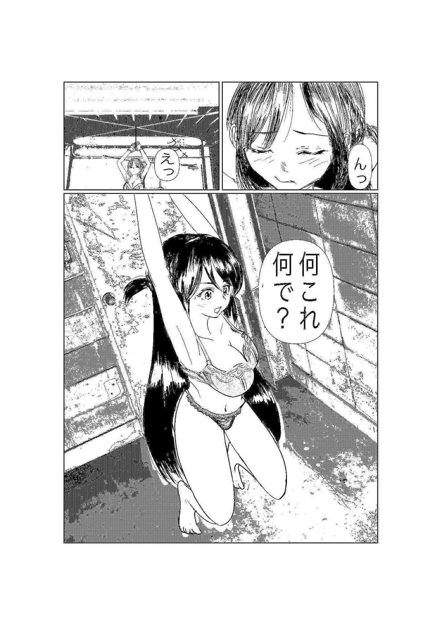 彼女、調教します サンプル2ページ目