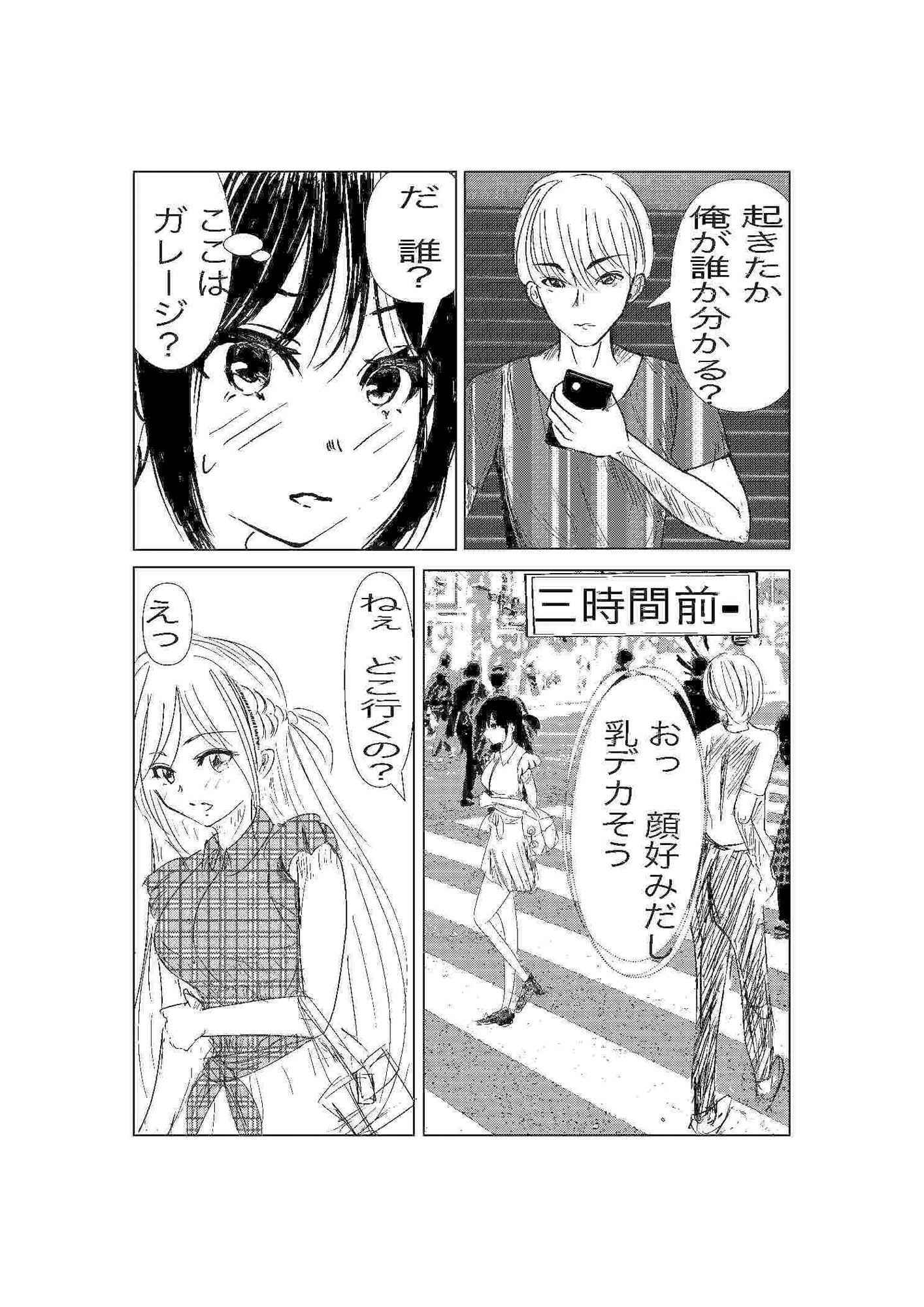 彼女、調教します サンプル3ページ目