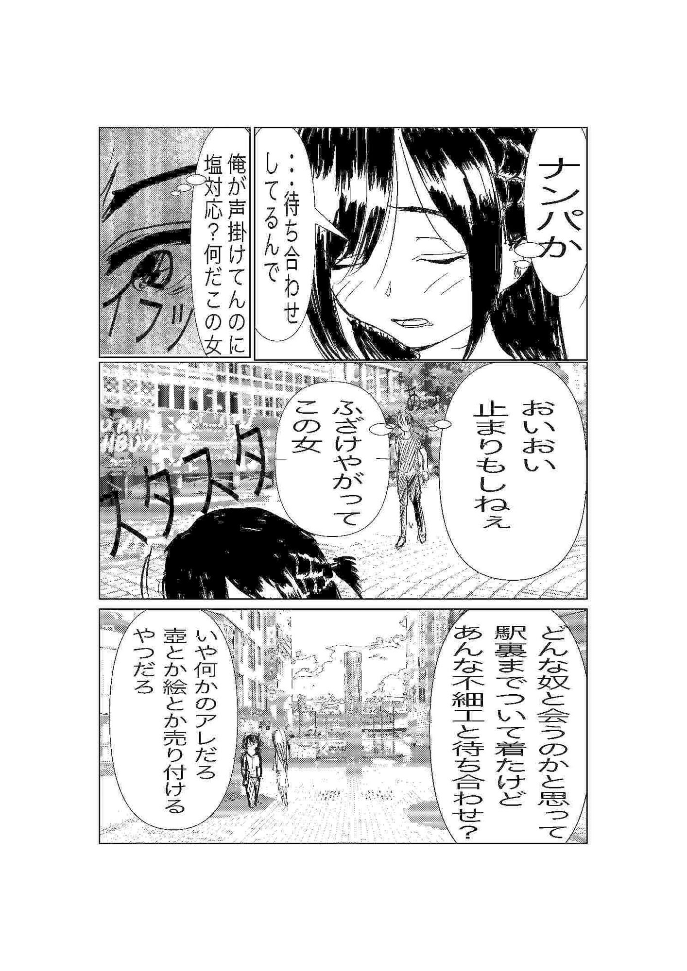 彼女、調教します サンプル4ページ目