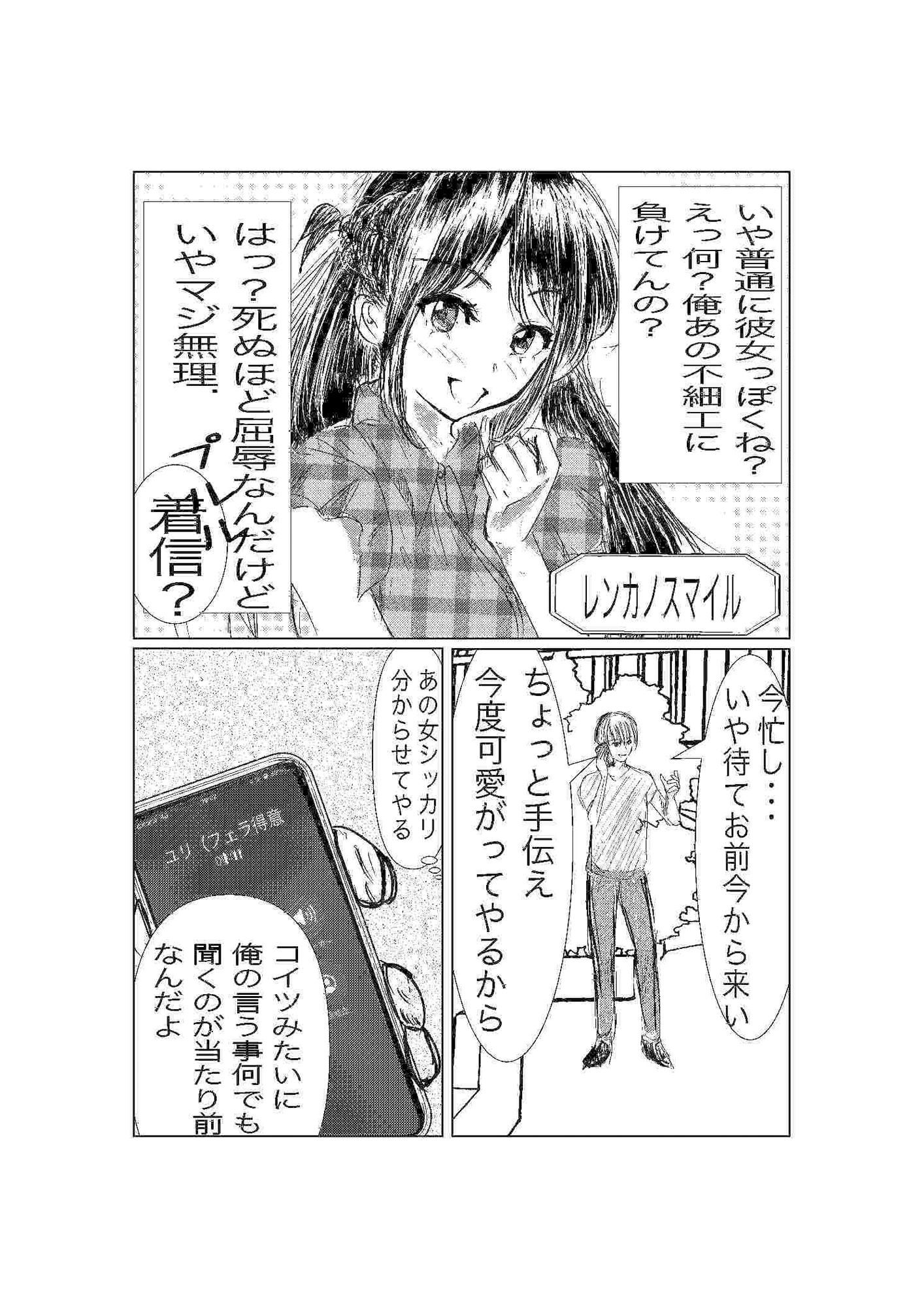 彼女、調教します サンプル5ページ目