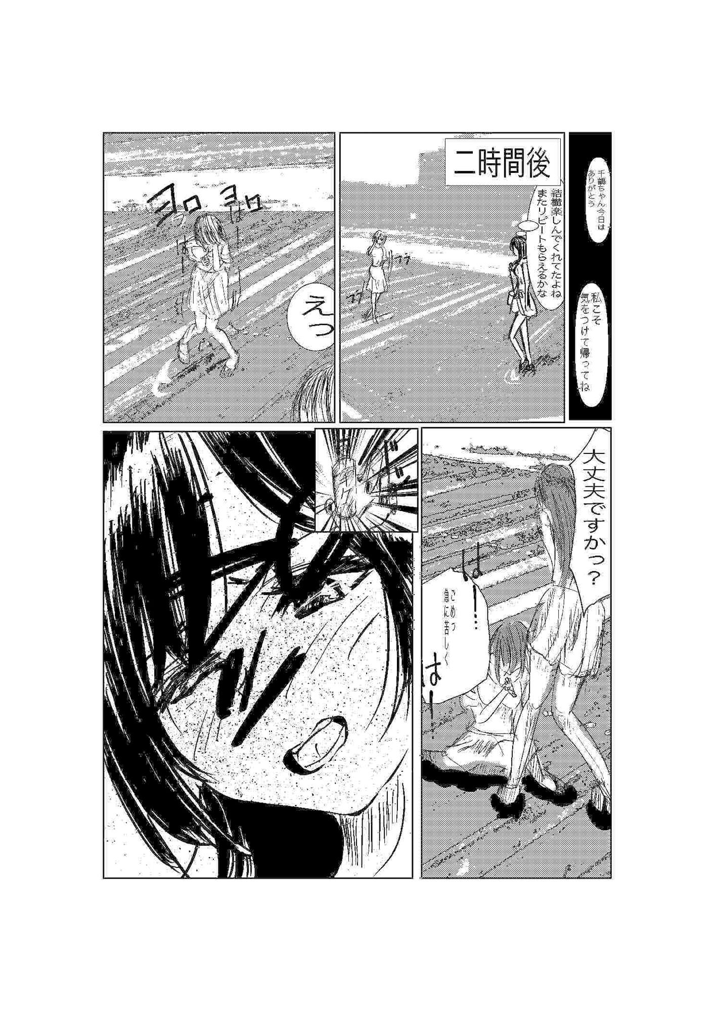 彼女、調教します サンプル6ページ目