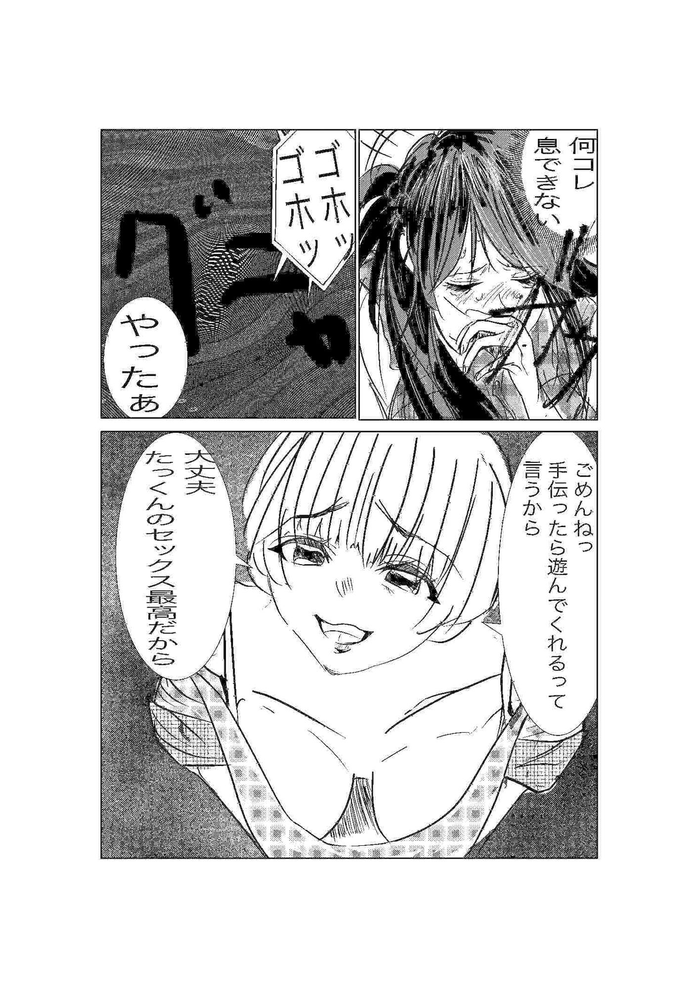 彼女、調教します サンプル7ページ目