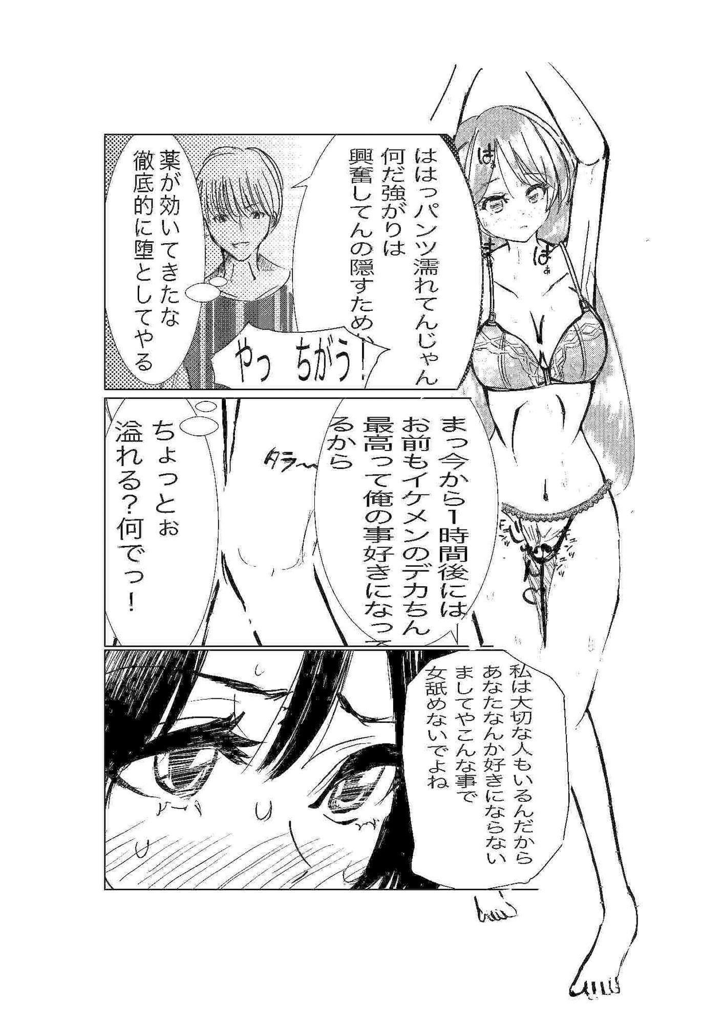 彼女、調教します サンプル9ページ目