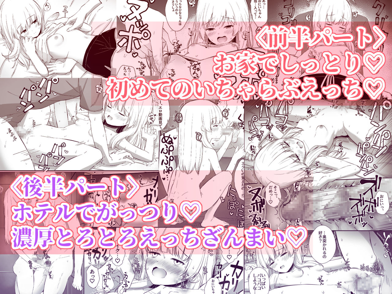 ちょっと生意気だけどおにいちゃんの事がだいすきな妹と濃厚あまあまえっち サンプル1ページ目