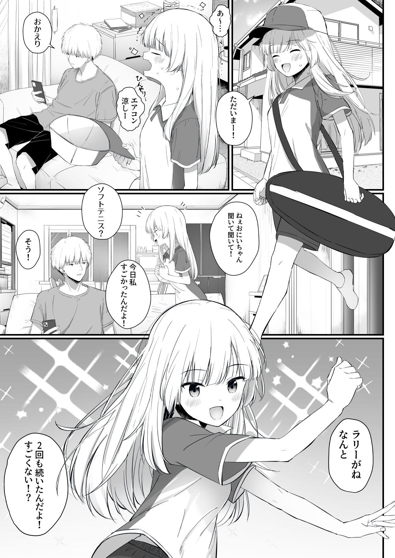 ちょっと生意気だけどおにいちゃんの事がだいすきな妹と濃厚あまあまえっち サンプル2ページ目