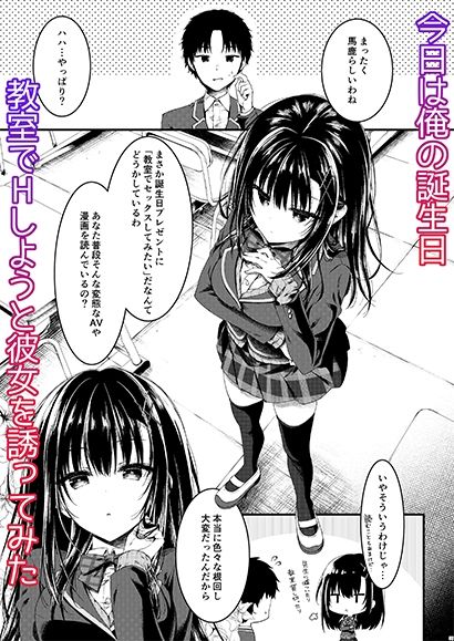 堅物な彼女は放課後の教室でエロくなる サンプル1ページ目