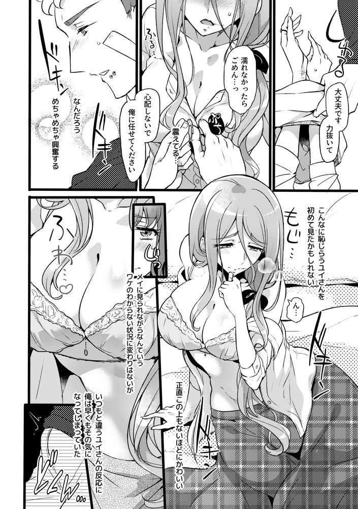 君はまだ気付かない サンプル1ページ目