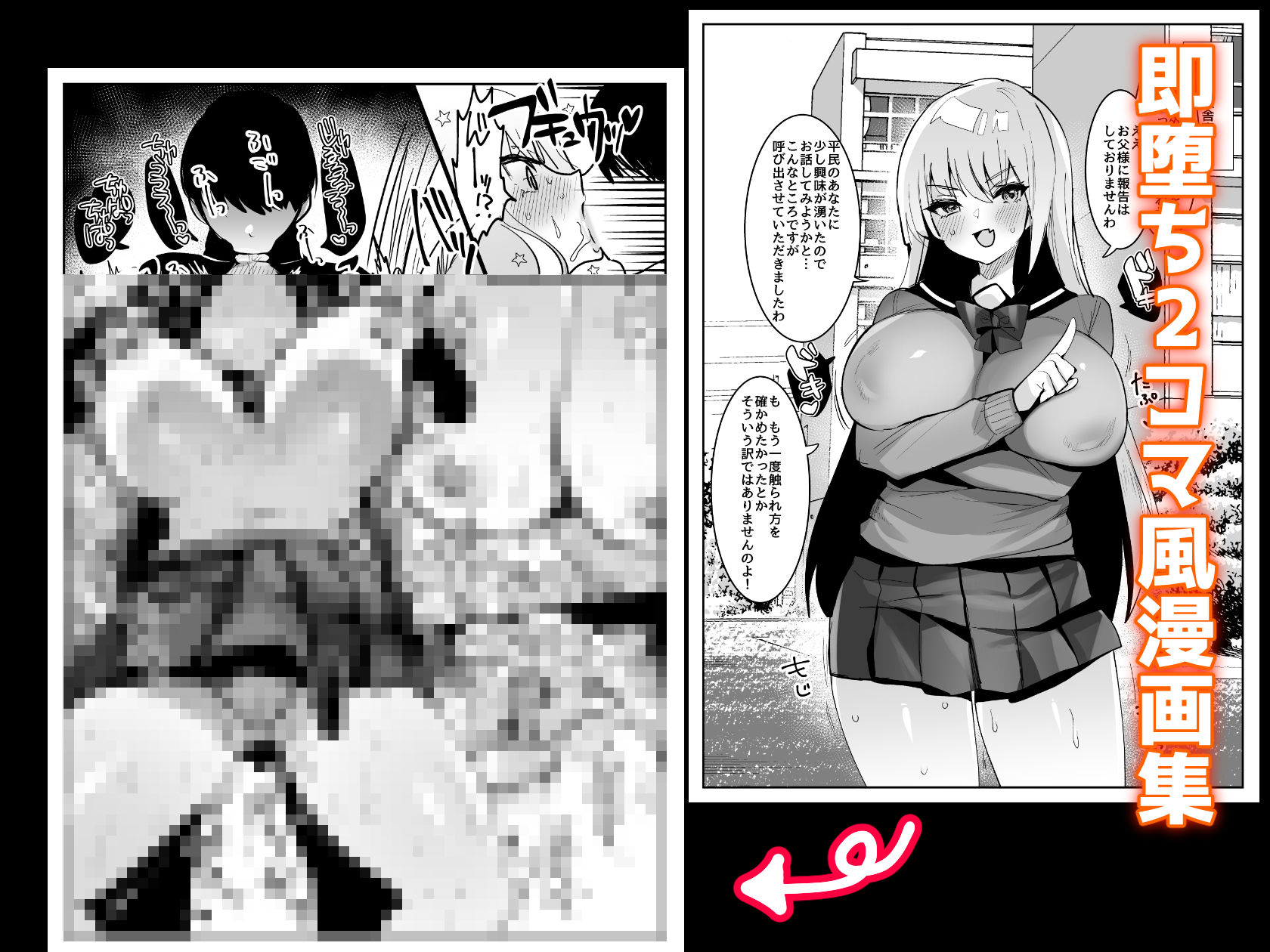 即オホ！！お嬢様 サンプル2ページ目