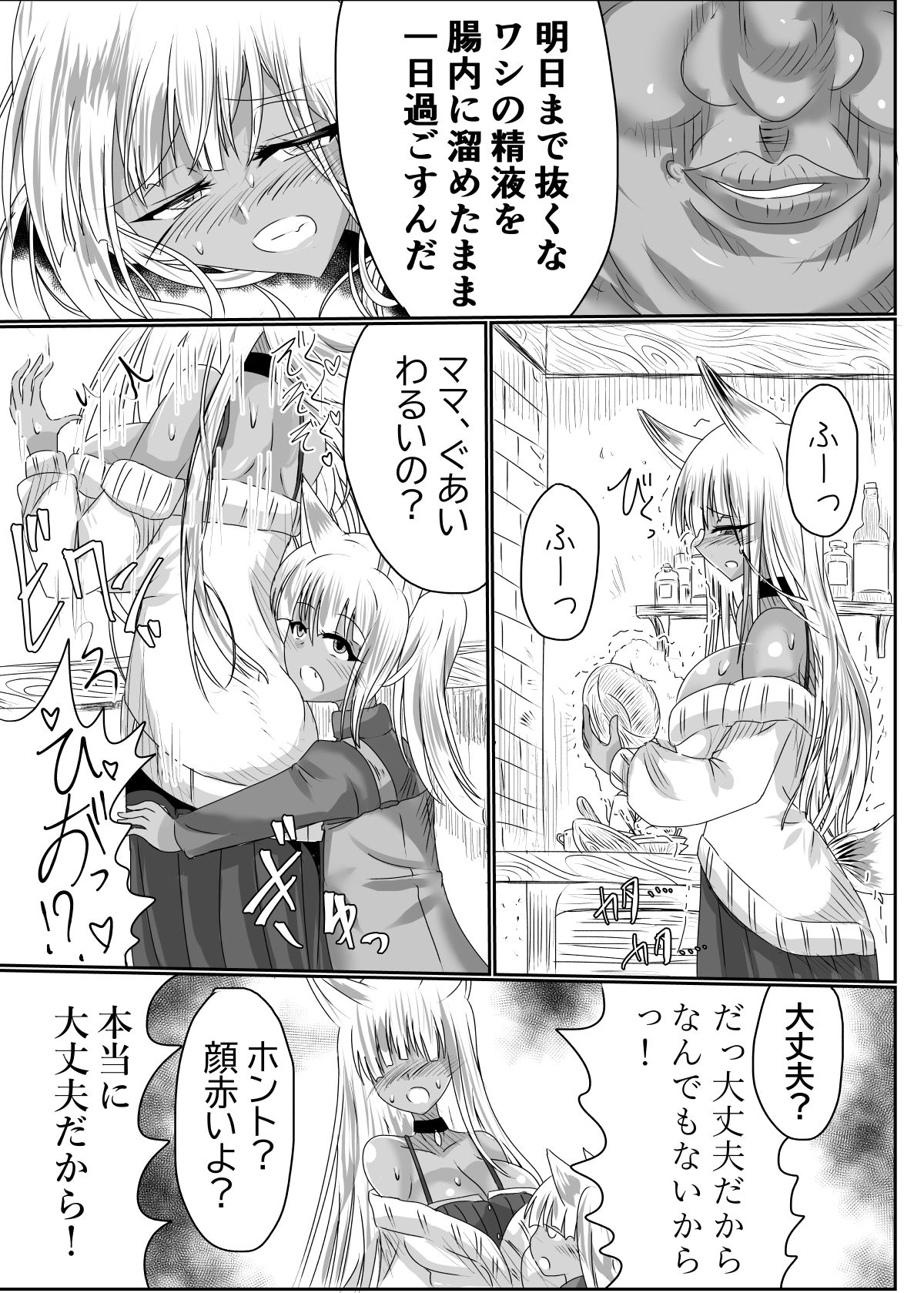 TSFした人妻がNTRて奴●堕ちする本 サンプル3ページ目