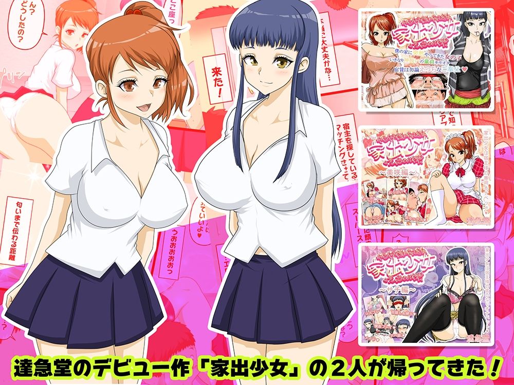 キモオタ家にやってきた家出少女のエッチなお家賃Returns サンプル1ページ目
