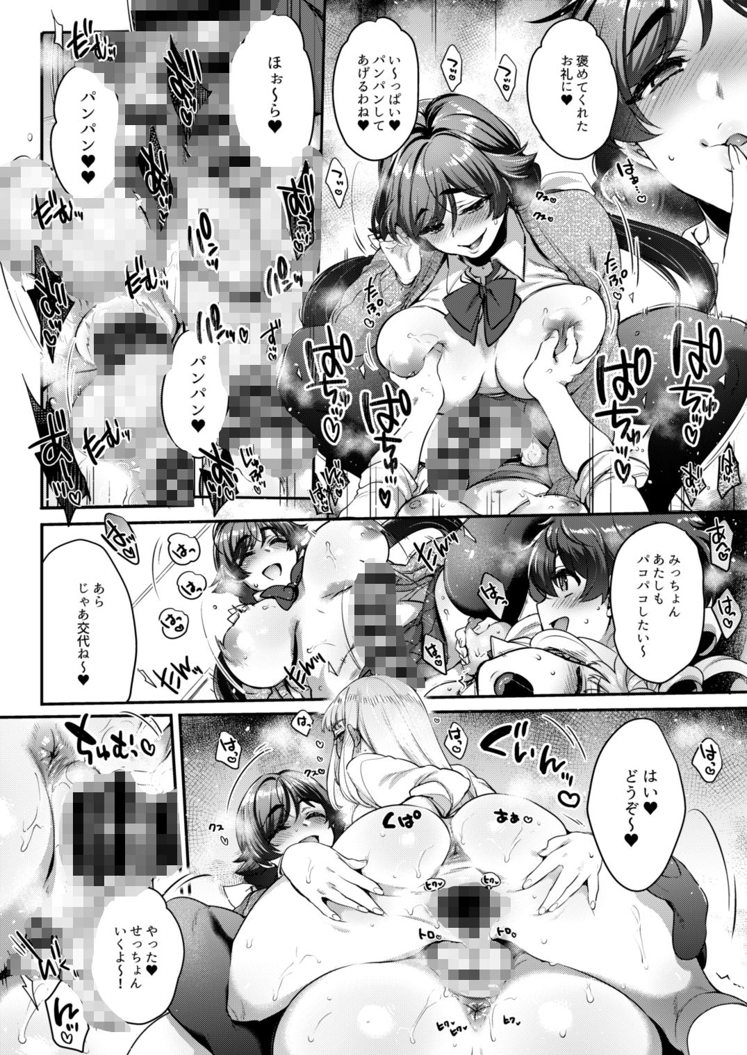 私立弐鳴学園2年F組なかよしともだちんぽ サンプル2ページ目